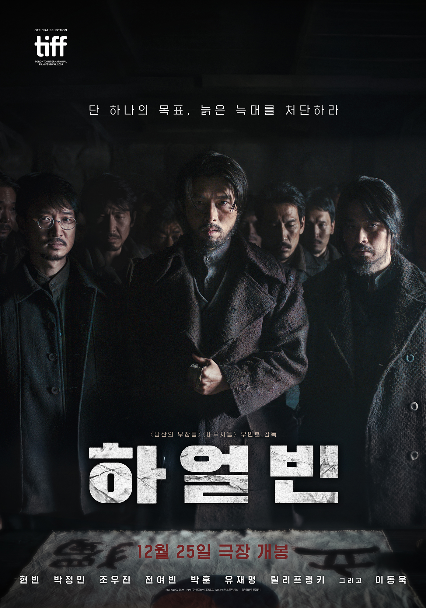 Harbin (2024) ฮาร์บิน
